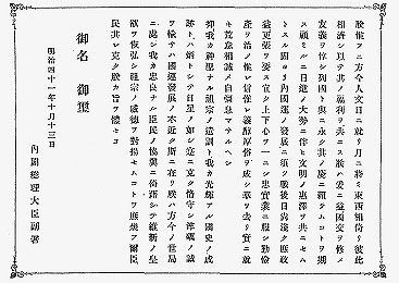 明治天皇により「戊申詔書」が発布（翌日の官報掲載）される : ガウス