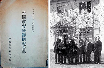 連合国最高司令官に対して、「アメリカ教育使節団第一次報告書」が提出 ...