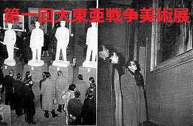 東京府立美術館で「第一回大東亜戦争美術展」が始まる（～12月25日まで） : ガウスの歴史を巡るブログ（その日にあった過去の出来事）