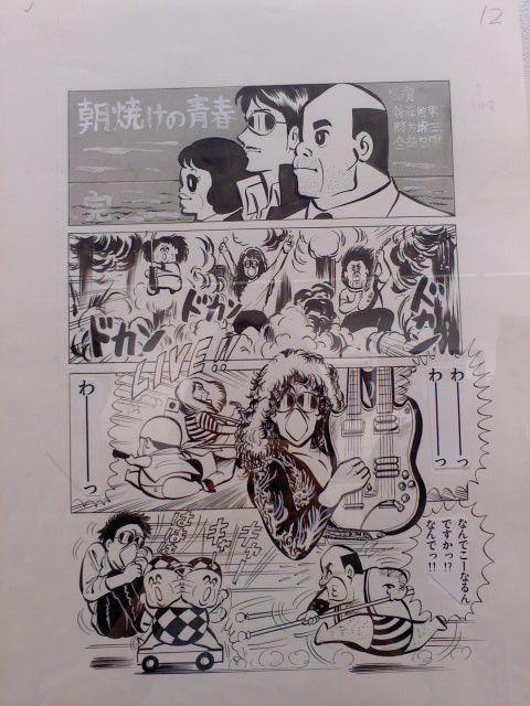 マカロニほうれん荘展 昭和の記憶と令和の日々