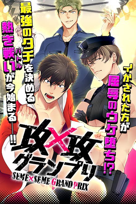 基本無料 スマホで遊べる18禁blゲーム ヌける ガチ系 Bl作品情報局