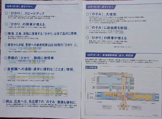東海道新幹線パンフレット Yahoo!オークション -「jr東海 新幹線」(カタログ、パンフレット