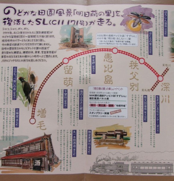 【サボ　愛称板】（表）SLすずらん 　深川−留萌（裏）白 サボ 愛称板】（表）SLすずらん 深川−留萌（裏）白 - メルカリ