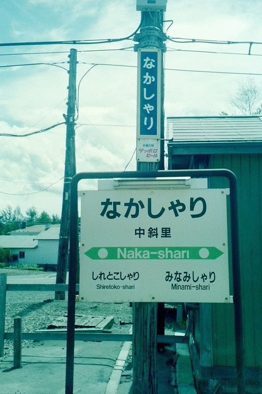 フィルムギャラリー(283)～1998年北海道旅(5)釧網本線・キハ56系