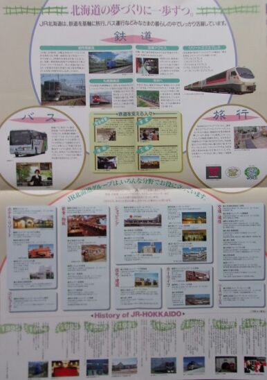 鉄道パンフレット　北海道 鉄道パンフレット考・JR北海道(35)move : ゲイの鉄道マニア