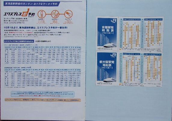 東海道新幹線パンフレット o1500111414547182275.jpg