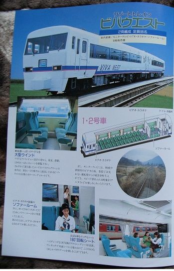 フィルムギャラリー(60)～JR西日本・ジョイフルトレイン「ビバウエスト