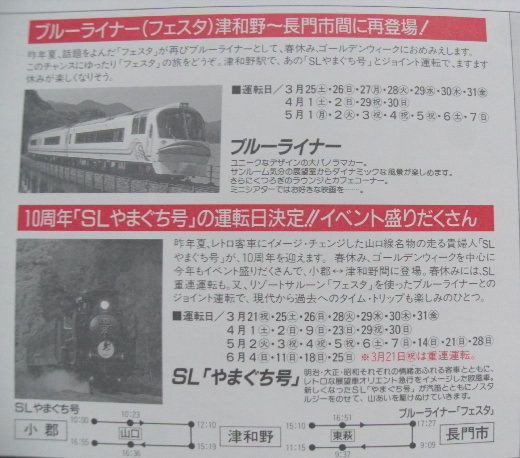 鉄道パンフレットに見る「JR西日本の1989年～1990年の臨時列車