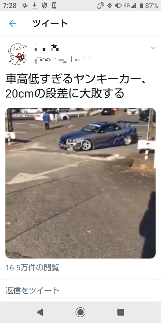 動画 シャコタン車カスがcmの段差乗り越えようとした結果ｗｗｗｗｗｗｗ ガゾドウ