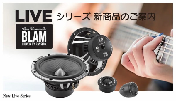 BLAM】 LIVEシリーズNEW MODELを視聴用として展示しました : ガレージバウムの作業日記