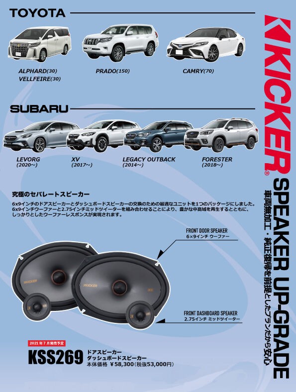 当店の記念日 KICKER 16×23cm セパレート 2way スピーカー KSS269 カー