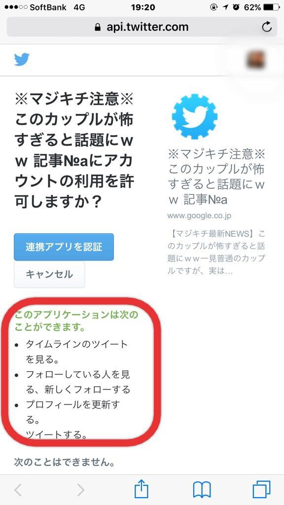 Twitterで身に覚えのないツイートしていたら ｇビーチナビ