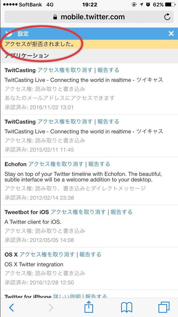 Twitterで身に覚えのないツイートしていたら ｇビーチナビ