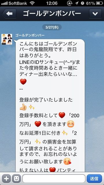 ゴールデンボンバー のline公式アカウントが面白いと話題に ゴールデンボンバーまとめたぬ