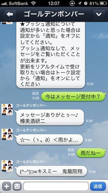 ゴールデンボンバー のline公式アカウントが面白いと話題に ゴールデンボンバーまとめたぬ