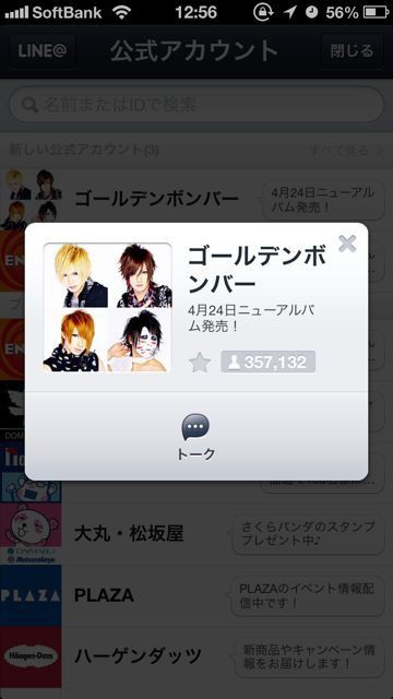 ゴールデンボンバー のline公式アカウントが面白いと話題に ゴールデンボンバーまとめたぬ