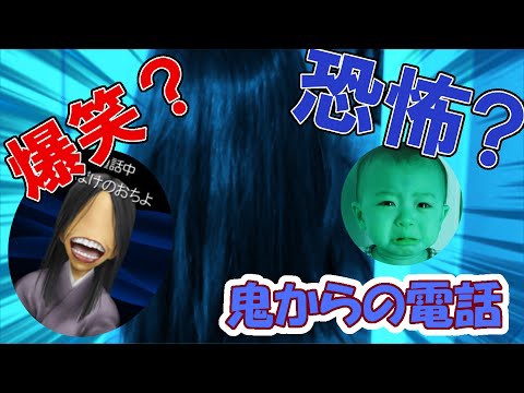 鬼からの電話ドッキリ 爆笑 恐怖 おばけのおちよが本当に現れたら Youtube 映画 音楽