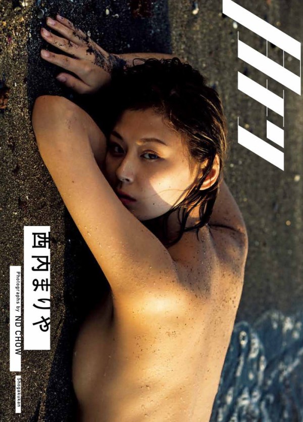 西内まりや新垣結衣乳首