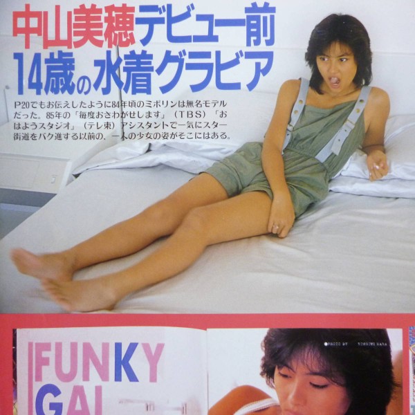 1985　女児　ヌード写真集 誌宝ｼﾘｰｽﾞゆきな＆らん53枚