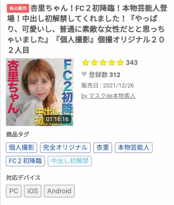 マスクde本物素人 杏里ちゃん流出 画像】坂口杏里さん、FC2に降臨！ 黒マスクのデブいおっさんと中出し解禁セックスしてしまうｗｗｗ : 2chエロ砲