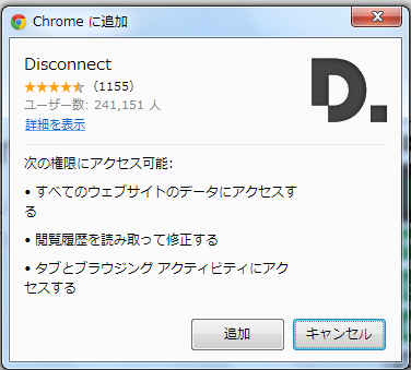朗報 インスコするだけでfirefoxが爆速になる Disconnect アップデートｷﾃﾀ ﾟ ﾟ ガジェま