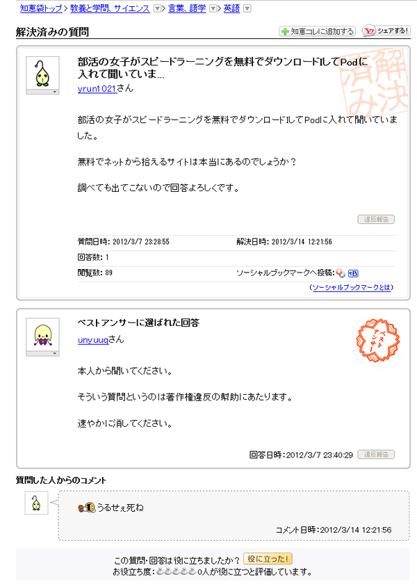 Yahoo知恵遅れの糞回答で打線ｗｗｗｗｗ ガジェま