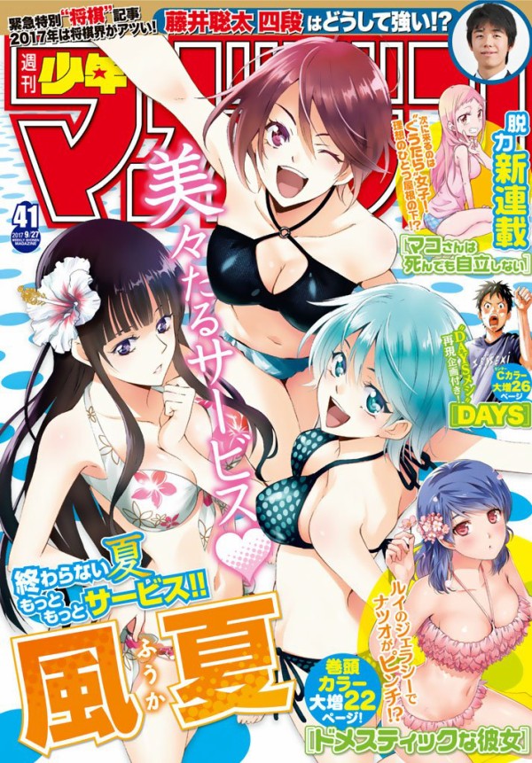 漫画 少年マガジンの 風夏 袋とじ番外編が 普通にエロ本だった もう少年誌じゃない と話題に 芸能ニュース最新版