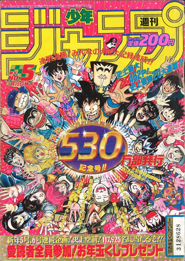 90年代のジャンプの表紙ｗｗｗｗｗｗｗｗｗｗｗｗｗｗｗｗｗ 芸能エンタメまとめ