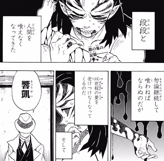 ジャンプ35号感想 鬼滅の刃 第24話 元十二鬼月 ジャンプ速報