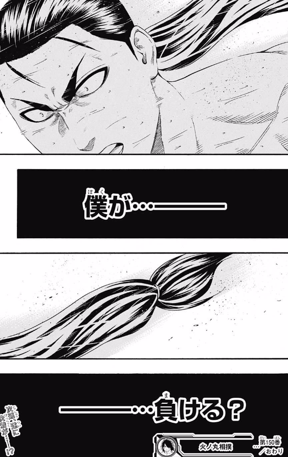 ジャンプ30号感想 火ノ丸相撲 第150話 鬼丸国綱と草薙剣 告白 ジャンプ速報 ジャンプ30号感想 火ノ丸相撲 第150話 鬼丸国綱と草薙剣 告白 ジャンプ速報