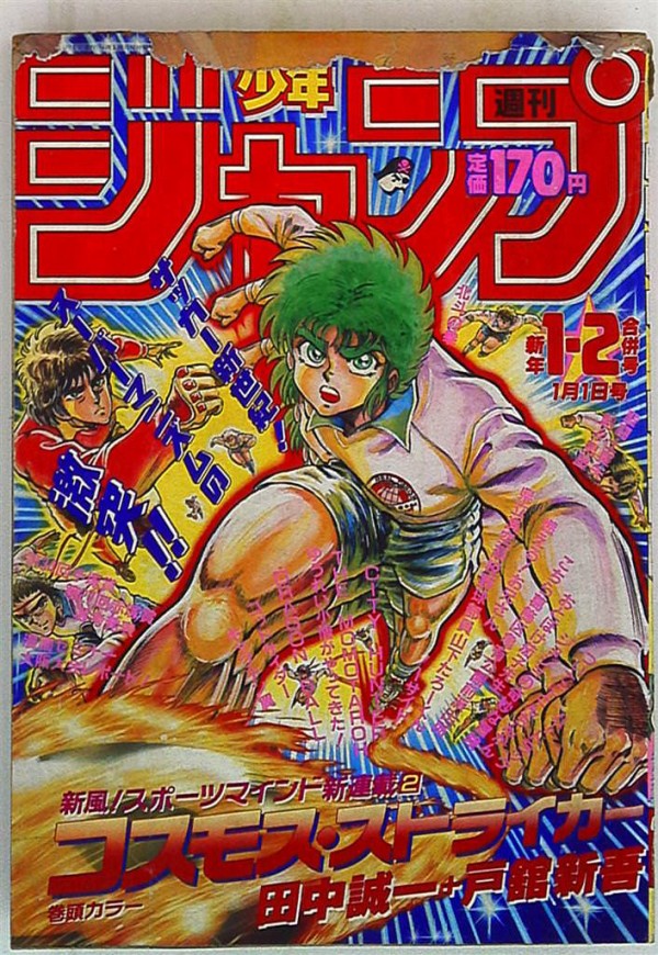 30年前のジャンプの表紙ｗｗｗｗｗｗｗ ジャンプ速報