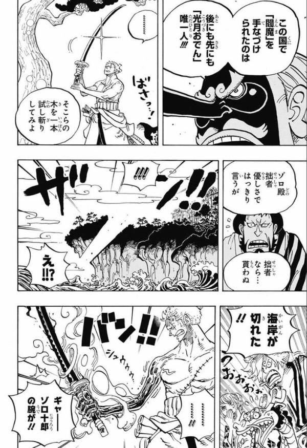 ワンピースの 刀 本人次第で 位列 が上がることが判明 ジャンプ速報