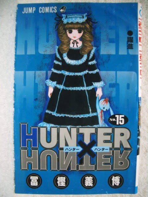 ハンターハンター15巻の表紙の謎 未だ解明されない ジャンプ速報 ハンターハンター15巻の表紙の謎 未だ解明されない ジャンプ速報