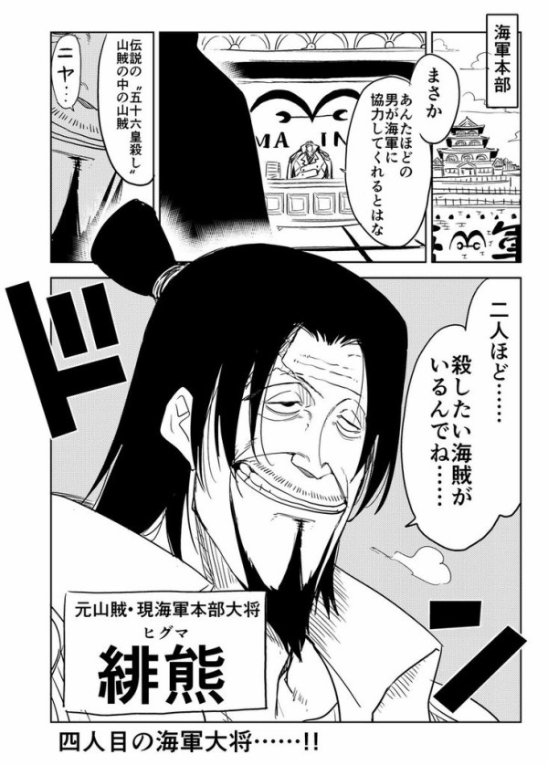 シャンクス 40億40万 お前東の海でおれのこと馬鹿にしたよな ヒグマ 800万 ヒィイッ ジャンプ速報