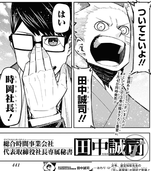 ジャンプ50号感想 田中誠司 第話 Tanaka To Tokioka ジャンプ速報