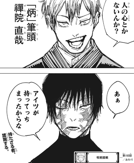 ジャンプ26号感想 呪術廻戦 第150話 葦を啣む 参 ジャンプ速報
