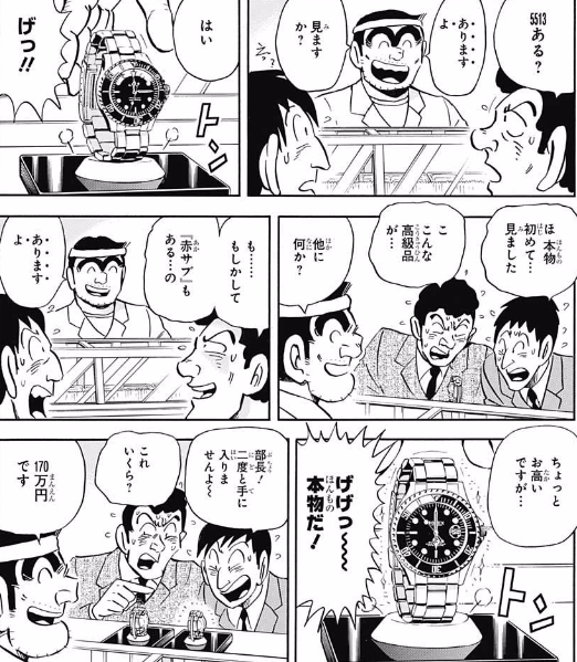 ジャンプ41号感想 こちら葛飾区亀有公園前派出所 第1950話 永遠の腕時計の巻 ジャンプ速報