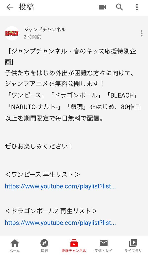 Youtubeジャンプ公式さん ワンピースナルトブリーチ銀魂などを毎日無料配信きたああああ ジャンプ速報