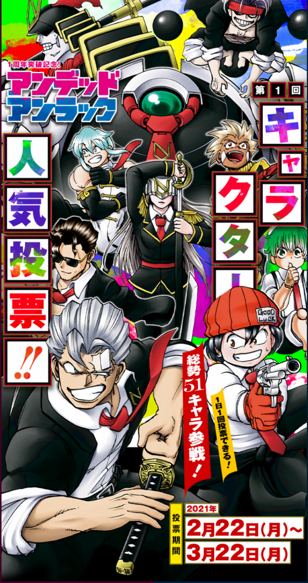 ジャンプ新連載 アンデッド アンラック さん 人気投票が始まってるのに話題にならない ジャンプ速報