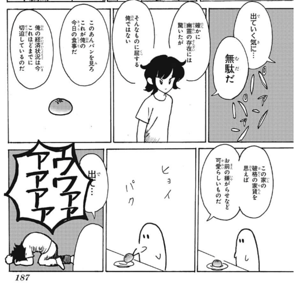 ジャンプ12号読み切り感想 破格の家賃 カワサキ ジャンプ速報