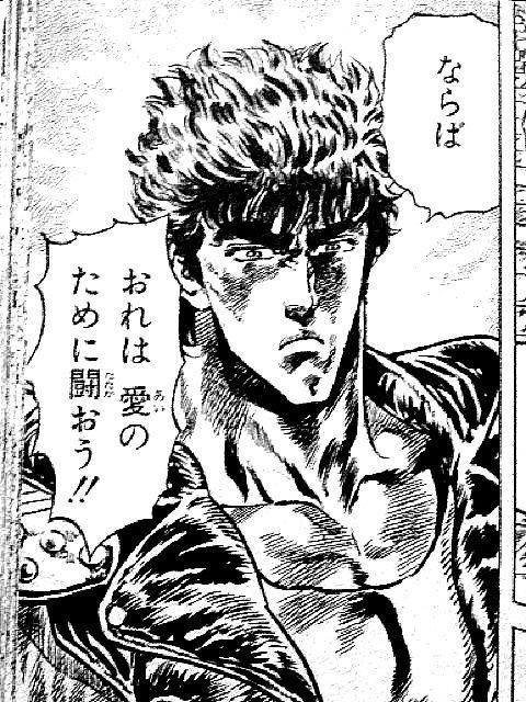北斗の拳 愛ゆえに人は 道徳教科書 漫画の名言登場 ジャンプ速報 北斗の拳 愛ゆえに人は 道徳教科書 漫画の名言登場 ジャンプ速報