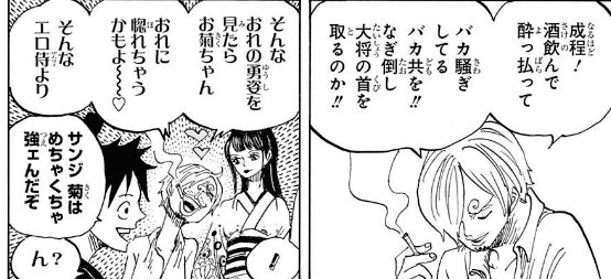ジャンプ47号感想 ワンピース 第921話 酒天丸 ジャンプ速報