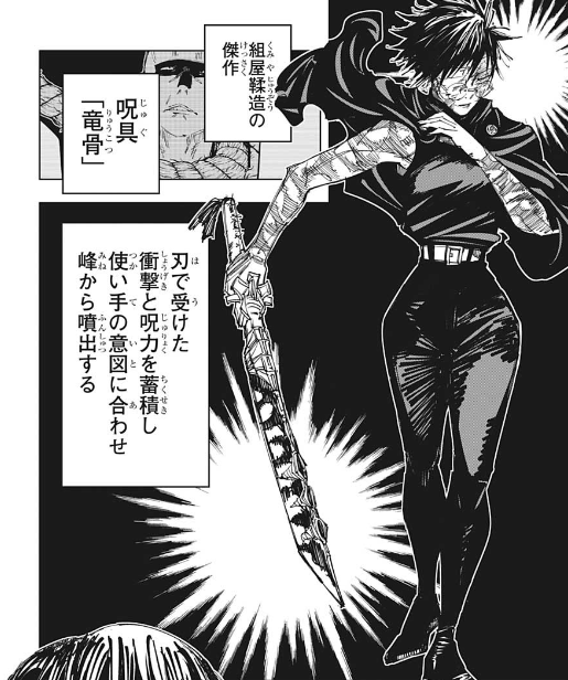 ジャンプ24号感想 呪術廻戦 第148話 葦を啣む ジャンプ速報