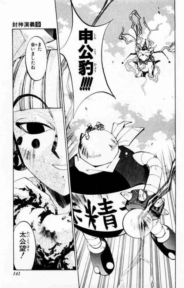 封神演義の藤崎竜とかいう将来のジャンプを支えると思われた至宝ｗｗｗｗｗ ジャンプ速報