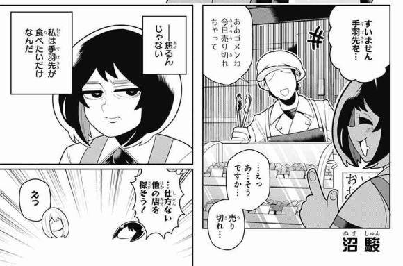 左門くんはサモナーのヒロインがついにブチ切れるｗｗｗｗｗ ジャンプ速報