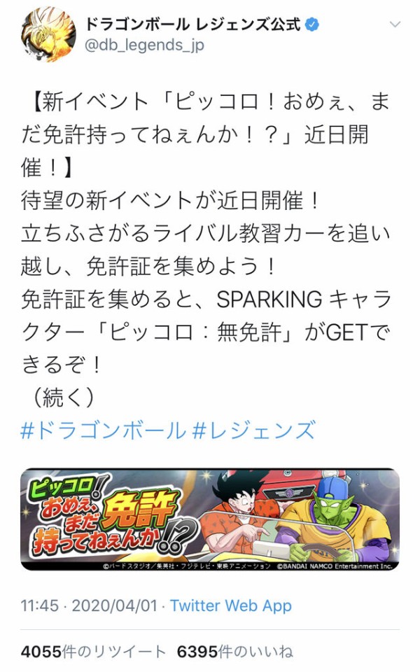 ドラゴンボールさん 免許を持ってない人間を煽ってしまう ジャンプ速報