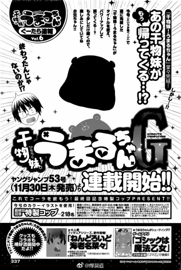 干物妹 うまるちゃんg 4月19日発売の週刊ヤングジャンプ次号で最終回 ジャンプ速報 干物妹 うまるちゃんg 4月19日発売の週刊ヤングジャンプ次号で最終回 ジャンプ速報