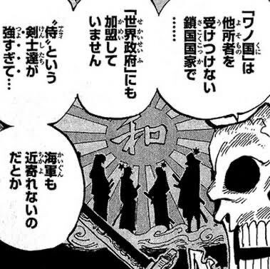 ワンピース ワノ国の侍は強すぎて海軍も近寄れない ワイ はえ さぞ強くてかっこいいんやろなあ ジャンプ速報