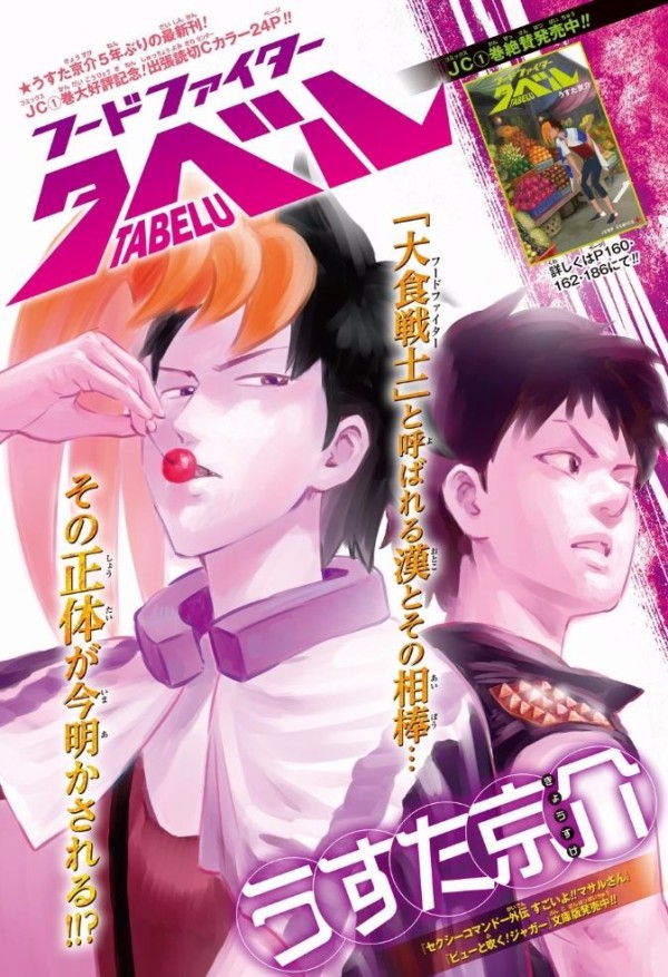 ジャンプ7号読み切り感想 フードファイタータベル うすた京介 ジャンプ速報