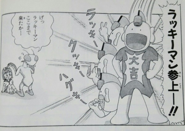 とっても ラッキーマン ってマンガを知ってる奴いるか ジャンプ速報